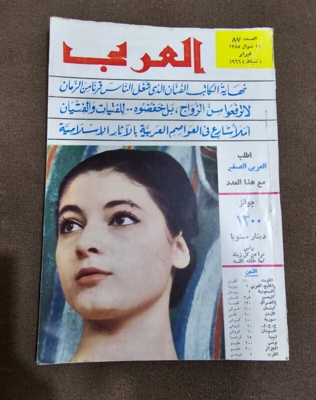1966 Arabic Magazine with Gifts #87 مجلة  العربي