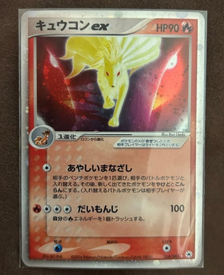 Ninetales EX 018/083 Holo Undone Seal 1st Edition Pokemon Card 2004 Japanese