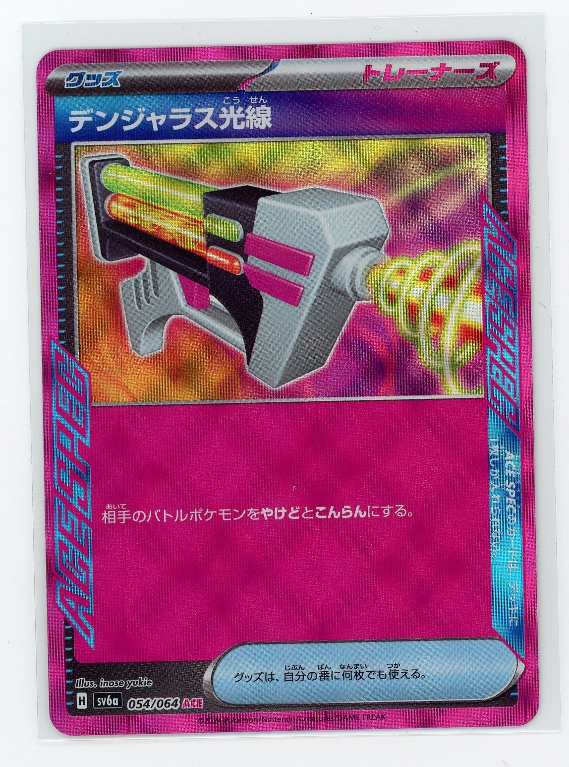 Japanese Pokémon TCG - Dangerous Laser 54/64 - Night Wanderer - ACE SPEC