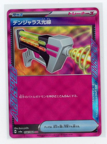 Japanese Pokémon TCG - Dangerous Laser 54/64 - Night Wanderer - ACE SPEC