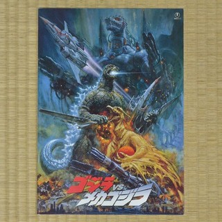 Godzilla vs. Mechagodzilla II Japan Movie Program 1993 Masahiro Takashima