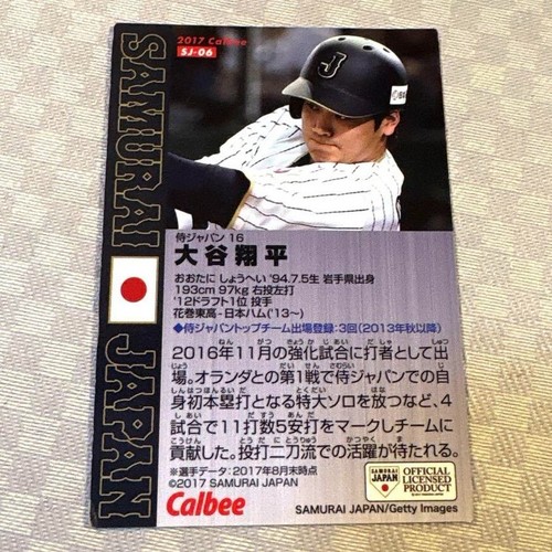 Shohei Ohtani Baseball Chips Card WBC JAPAN Holo 2017 Calbee Japan SJ-06 - Picture 2 of 2