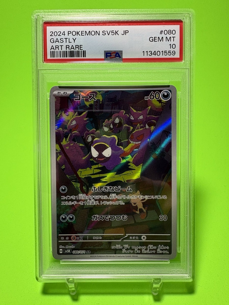PSA 10 Gastly Art Rare AR 080/071 Wild Force sv5K Japanese Japan