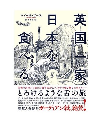 Sushi and Beyond: One Family's Remarkable Journey Through the Greatest Food Nati