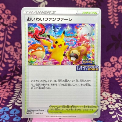ポケモンカード おいわいファンファーレ2023