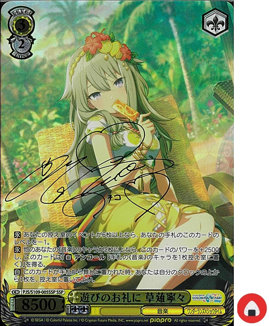 2023 WEISS SCHWARZ JPN #079 NENE サイン入り Weiss Schwarz card PJS/S109-005SSP SSP Nene Kusanagi Project Sekai