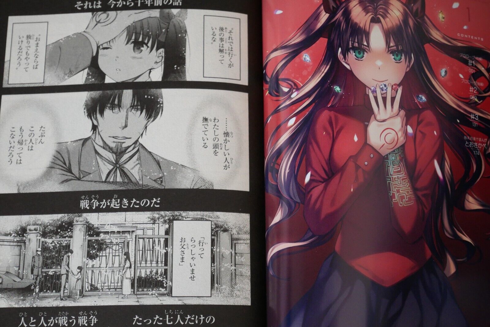 Fate/stay night: Unlimited Blade Works Manga Celebrates 1st Volume