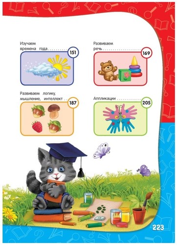 Годовой курс занятий дети 3-4 лет. Kids book russian - Picture 3 of 9