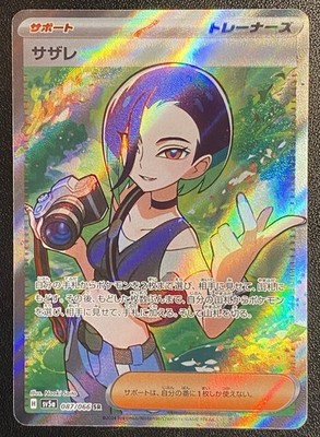 Japanese Perrin Full Art SR 087/066 Pokémon TCG S&V Crimson Haze Super Rare NM*