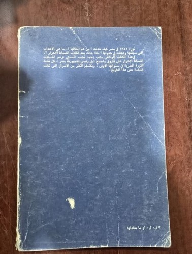 Vintage Arabic Book Mohamed Naguib مذكرات محمد نجيب كلمتي للتاريخ - Picture 12 of 12