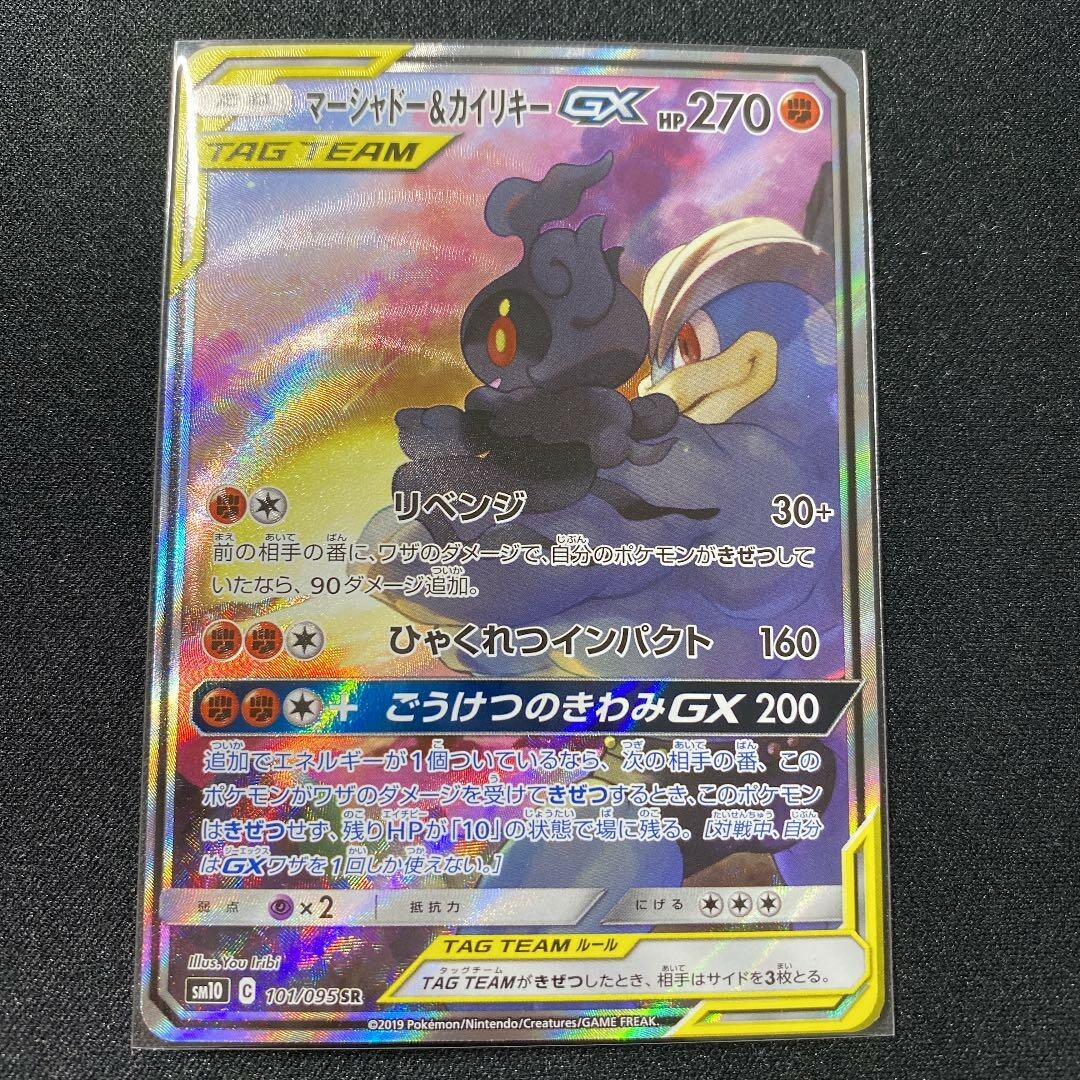 (25-02-079)【PSA10】マーシャドー＆カイリキーGX 101/095 マーシャドー＆カイリキーGX(SA)【SR】{101/095}
