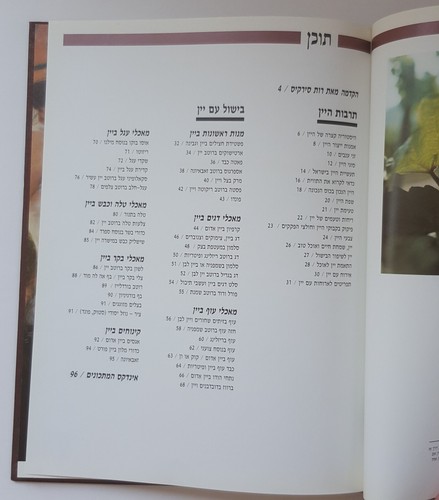 Libro de cocina kosher hebreo "Cocinar con vino" tapa dura vintage, 1994 como... - Imagen 4 de 12