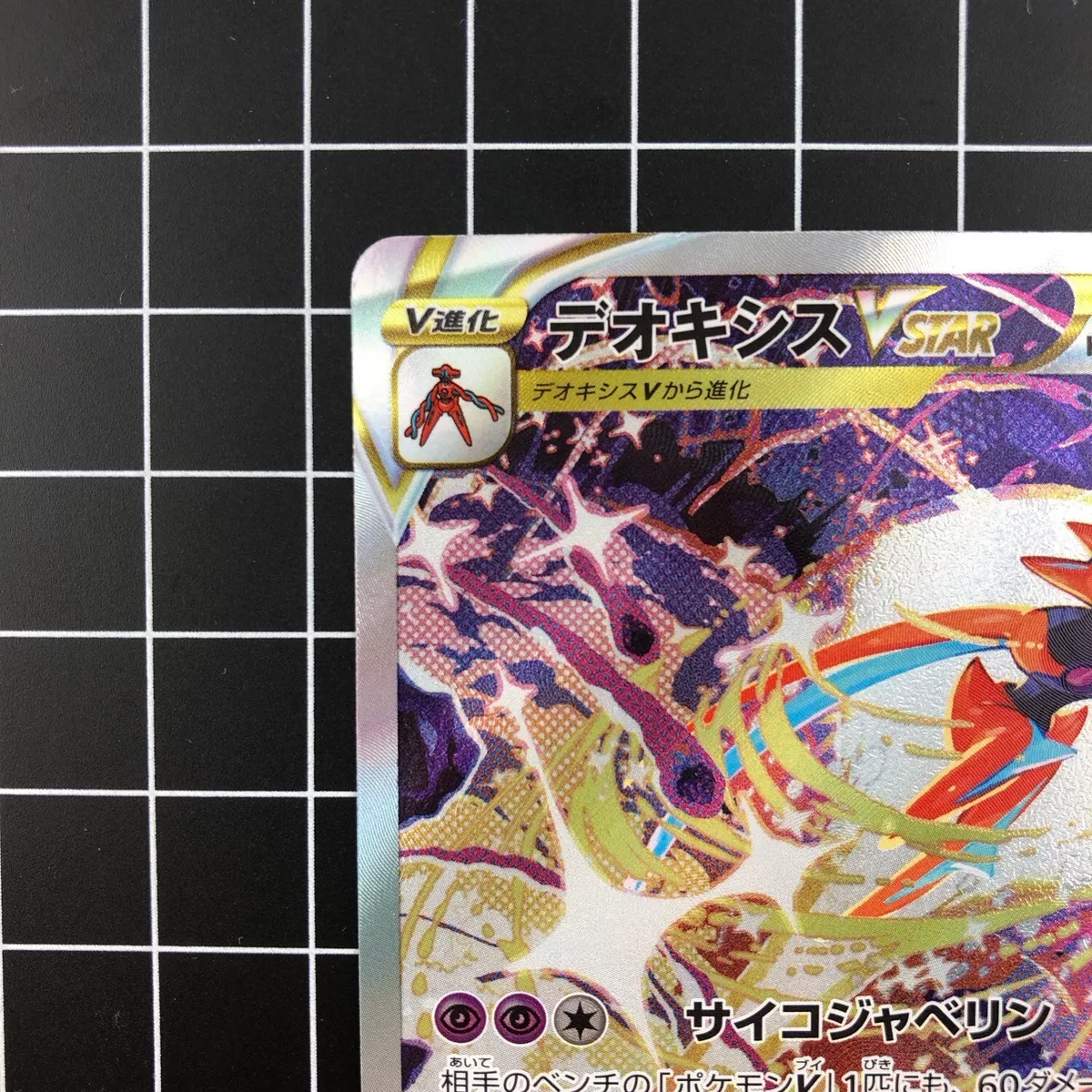 Pokémon TCG: Deoxys VSTAR SAR 223/172 S12a VSTAR Universe - [RANK