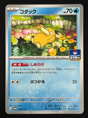 NM] Psyduck Pokemon Card Japanese 262/SV-P Gym Promo CP89 | eBay