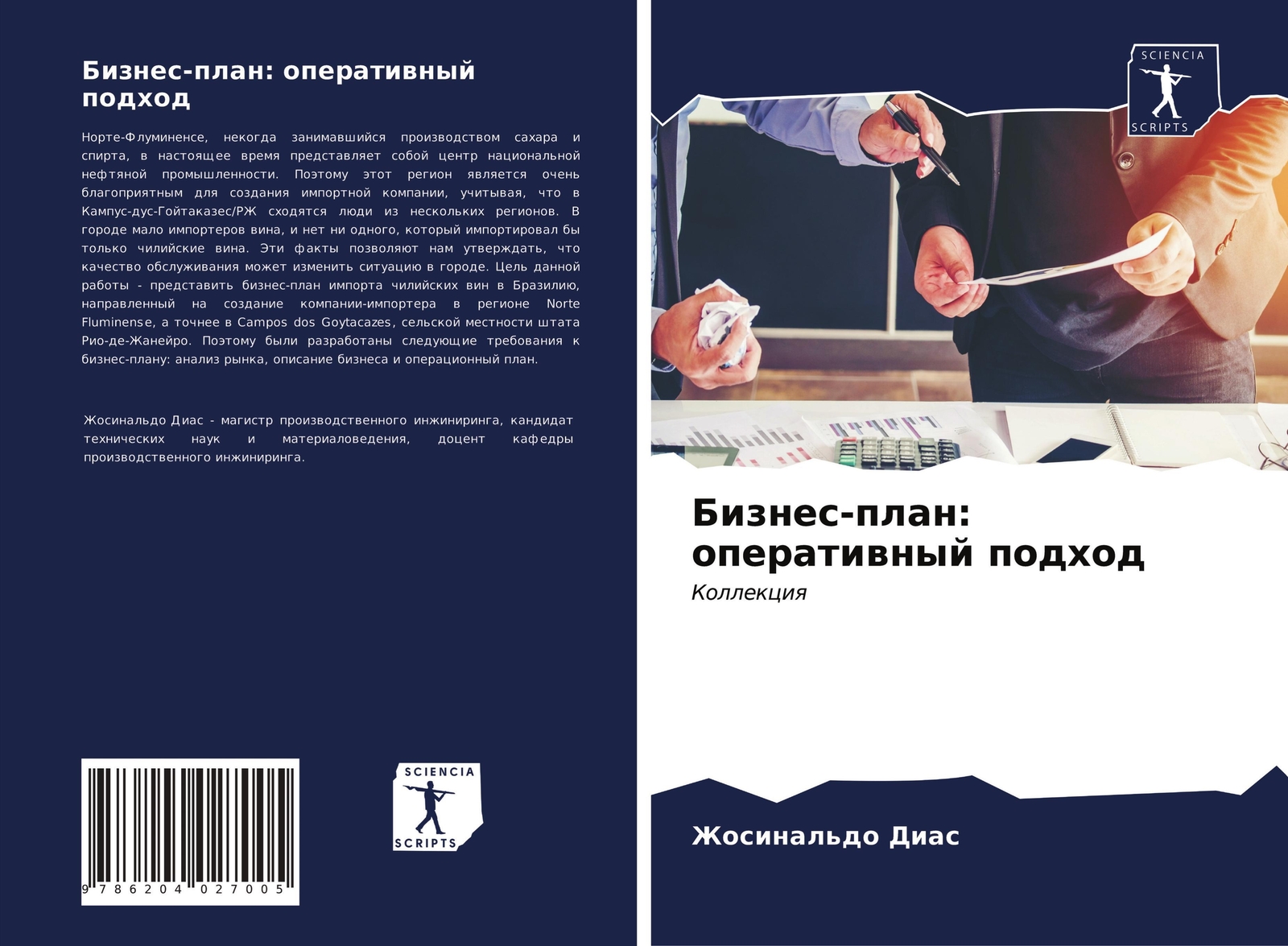 Zhosinal'do Dias | Biznes-plan: Operatiwnyj Podhod | Taschenbuch |