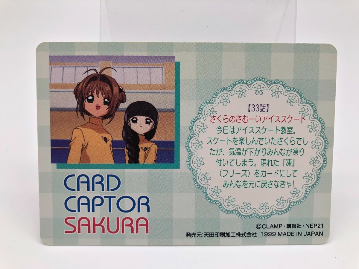 カードキャプターさくら CARDCAPTOR 1999年 カードトレカ 89 カードキャプターさくら CARDCAPTOR 1999年 カードトレカ 89