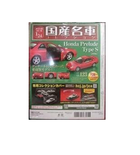 Famous Car Collection 1/24 Hachette 1998 HONDA PRELUDE TYPE S BB6 Sealed Model
