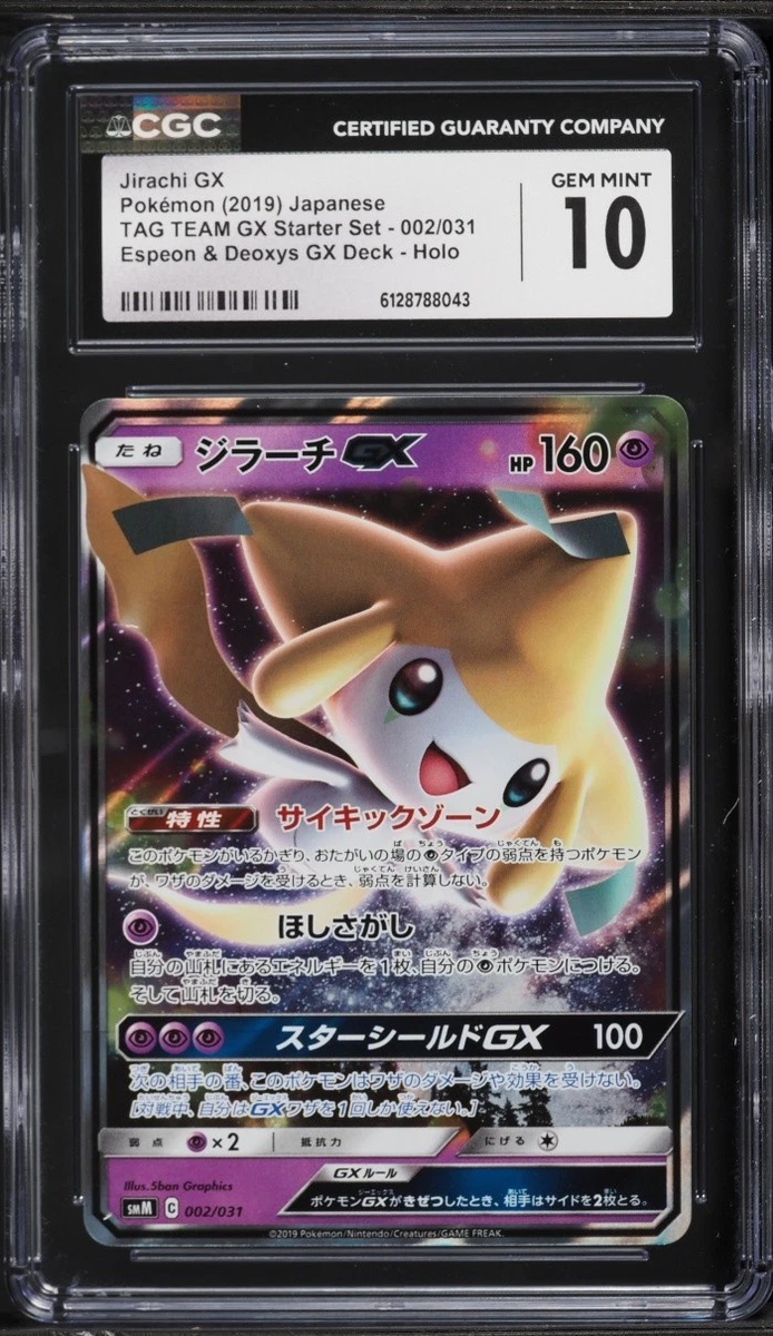 ★PSA10★【ジラーチGX/SMM】JIRACHI GX 002/031 Jirachi GX 002/031 Smm: Tag Team GX Starter Sets for sale | eBay