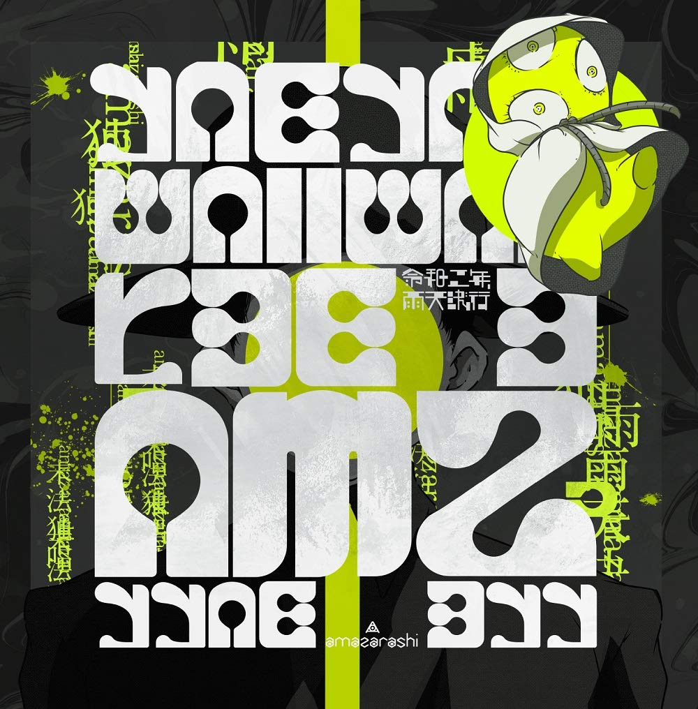 amazarashi/0.7〈初回生産限定盤〉 【公式通販】