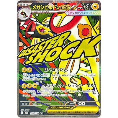 MEGA Dream ex MA Complete Set of 10 223-232/193 M2a - Pokemon Card