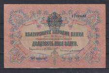Bulgaria   Bulgarien 20 LEVA 1904 P-9  RARE  VF++&303