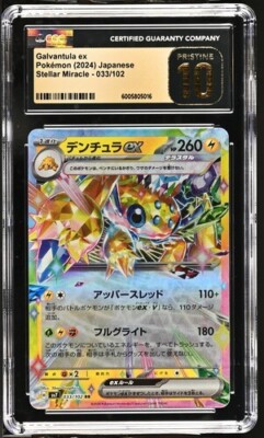 CGC Pristine 10 Galvantula ex 033/102 Pokémon Japanese Stellar