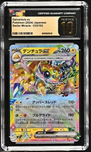 CGC Pristine 10 Galvantula ex 033/102 Pokémon Japanese Stellar Miracle sv7 - Picture 1 of 4