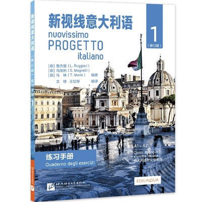Nuovo Progetto italiano 1 Übungsbuch A1-A2 Italienisch Anfänger L. Ruggieri