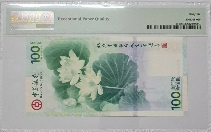 2012 MACAU 100 Patacas "Commemorative" PMG66 EPQ GEM UNC {P-114} Banco da China  - Image 2 of 4