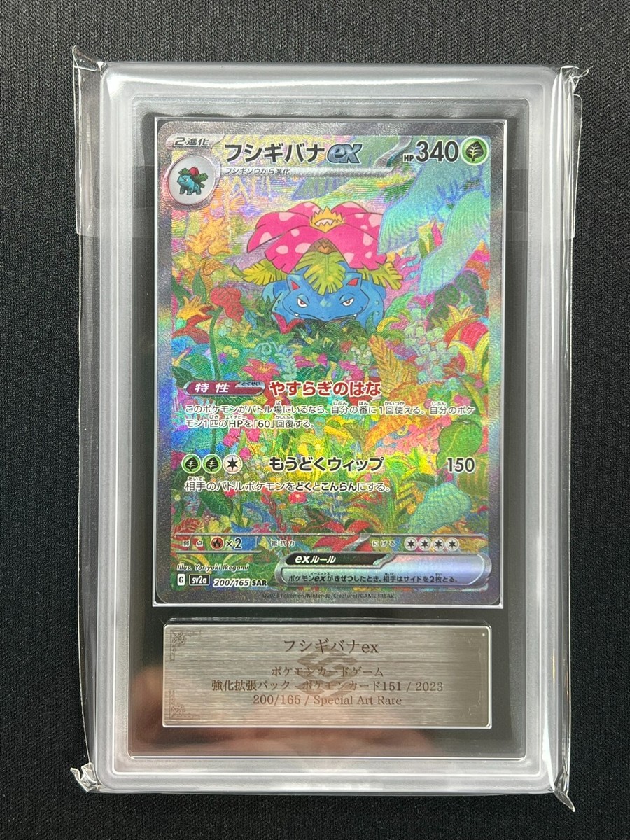 ARS 9] Venusaur ex Pokemon Card Japanese 200/165 SV2a SAR Pokemon