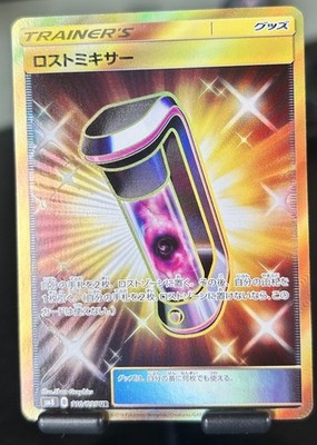 EX/NM Pokemon Karten Lost Blender Ultra Rare (UR) 110/095 SM8 Japanisch
