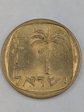 1976 Israel 10 Agorot, Very Fine