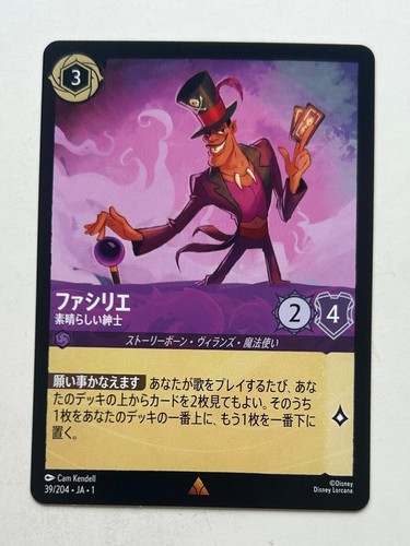 Disney Lorcana The First Chapter Non Holo/Foil Cards /204 Japanese - You Choose - Afbeelding 17 van 79