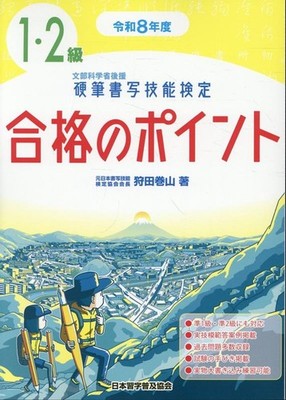 Japanese Penmanship & Calligraphy Exam Mastery Guide 2026 Levels 1?2 from Japan