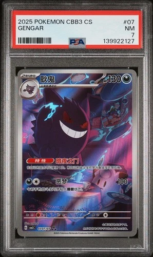 2025 POKEMON SIMPLIFIED CHINESE CBB3 C 0307/07 GENGAR PSA 7