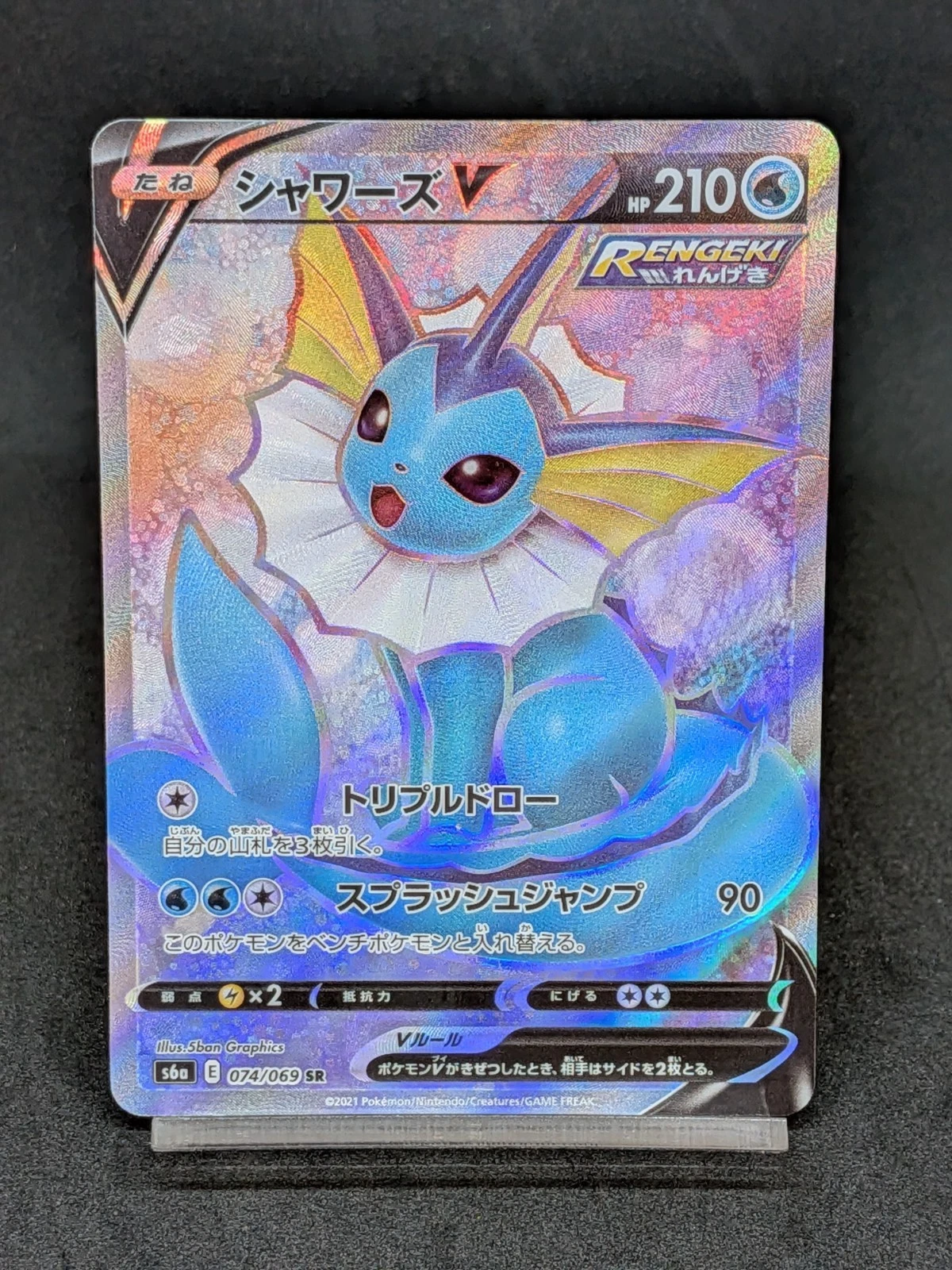 Vaporeon V SR 074/069 S6a Evolving Skies Eevee Heroes - Pokemon Card Japanese