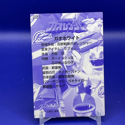 GAO WHITE - Super Sentai 25th Card - Hyakuju Sentai