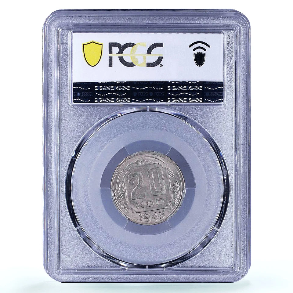 Russia USSR RSFSR 20 kopecks Regular Coinage Y-111 MS64 PCGS CuNi coin 1943 - Image 2 of 2