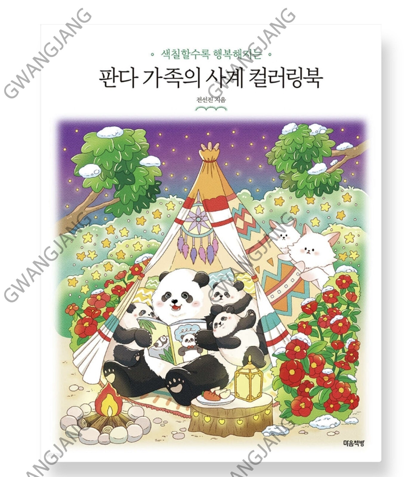 The Panda Family's Four Seasons Coloring Book which Makes You Happier the More