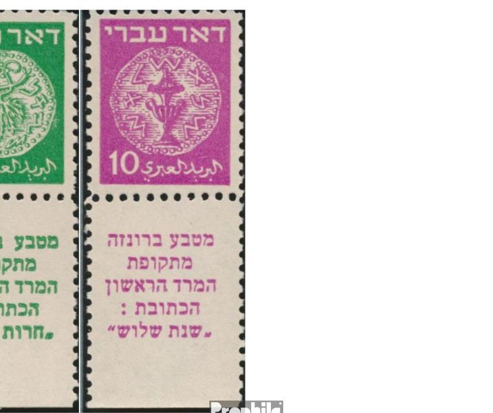 Israël 1963 – Timbre Poisson – Série 291-294 Avec Dentelure – Neuf MNH – Edition Complète – Collectionneur Philatélie