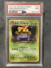 2001 POKEMON JAPANESE GAMEBOY PROMO - DARK VENUSAUR HOLO - PSA 9 MINT