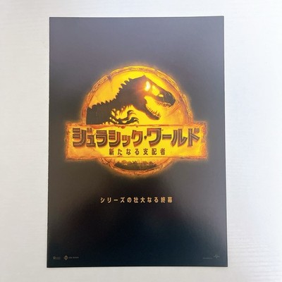 Jurassic World Dominion Steven Spielberg Japanese Original Movie Flyer B5 Rare