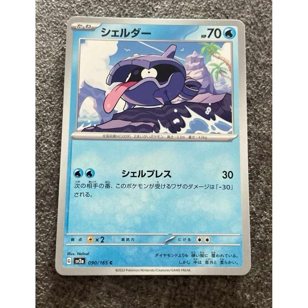 Pokemon Cards - Shellder