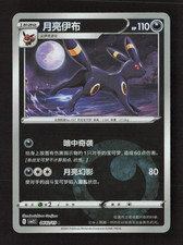 Umbreon #615 Prices | Pokemon Chinese Gem Pack 2 | Pokemon Cards