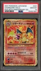 Pokemon Charizard PCP 25th Anniversary Japanese Holo #001 PSA 10 Gem Mint