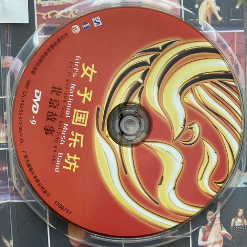 Instrumental Music : Girl's National Music Band Nu Zi Guo Yue Fang Bei Jing Gu - Picture 5 of 5