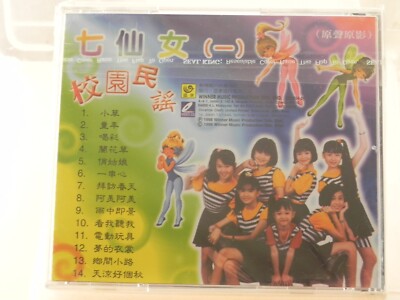 original soundtrack Seven fairies (2) SEALED, yet case cracks