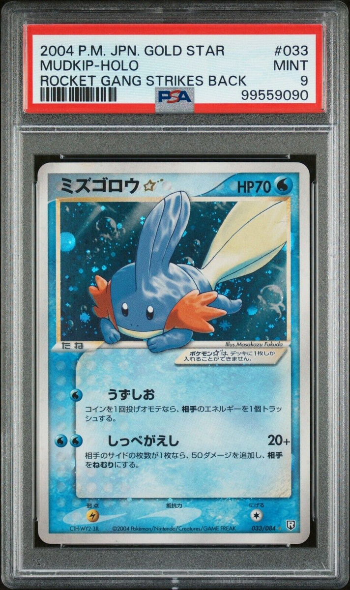 PSA 9 Mudkip Gold Star 033/084 Rocket Gang Strikes Back Japanese