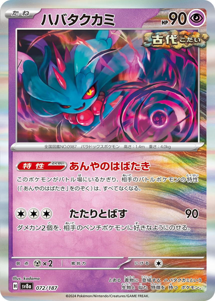 Pokemon Card sv8a 072/187 Flutter Mane Terastal Fest ex | eBay