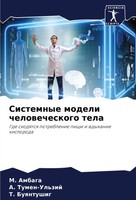 Sistemnye Modeli Chelowecheskogo Tela M. Ambaga (U. A.) Taschenbuch Russisch